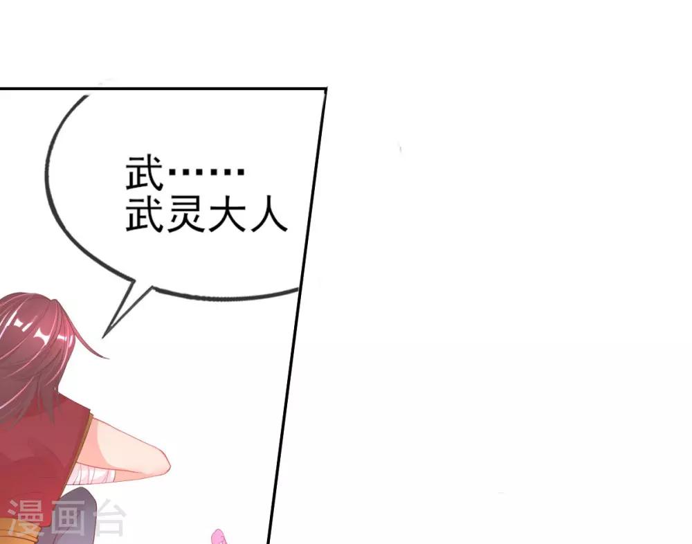 第46话 本总裁成了武灵大人？35