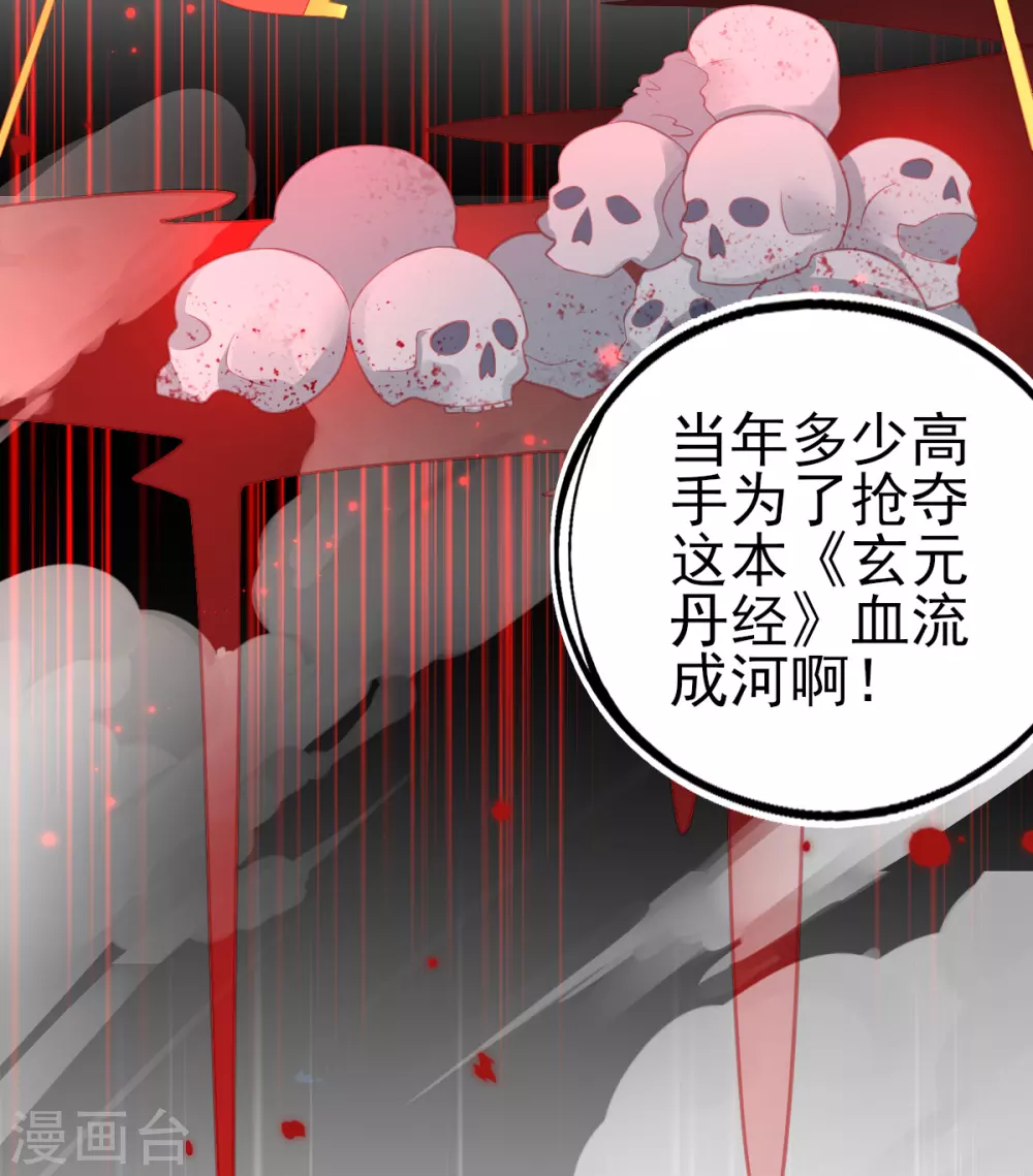 第101话 收徒17