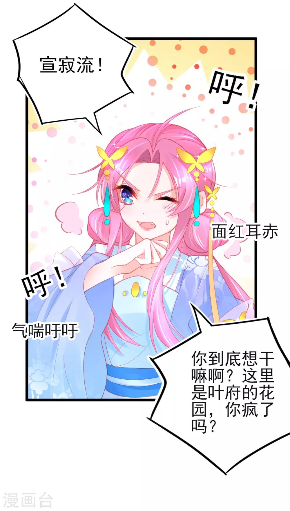 第94话 我明明只对你…动心9