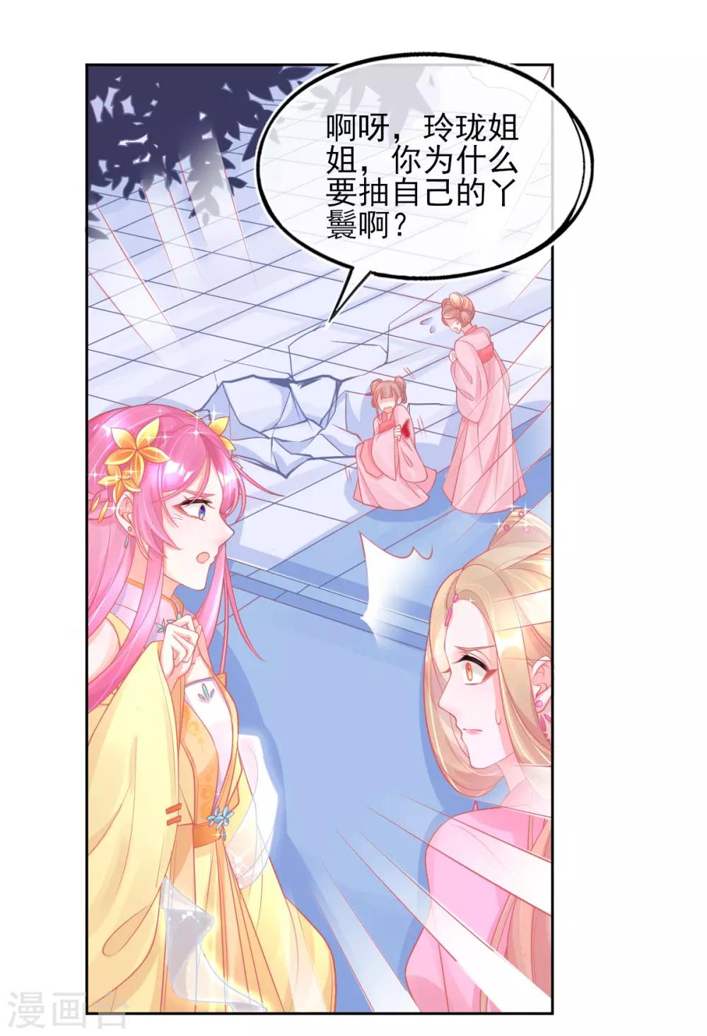 第24话 玲珑癔症18