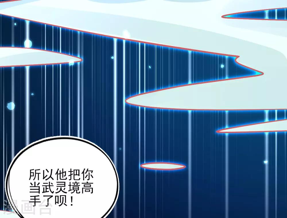 第46话 本总裁成了武灵大人？42