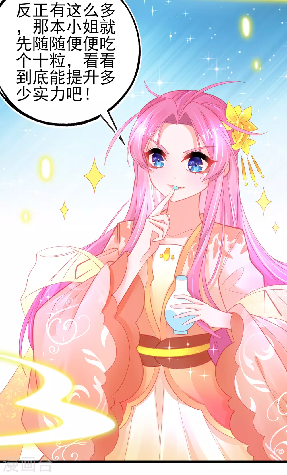 第110话 天才少女出关9