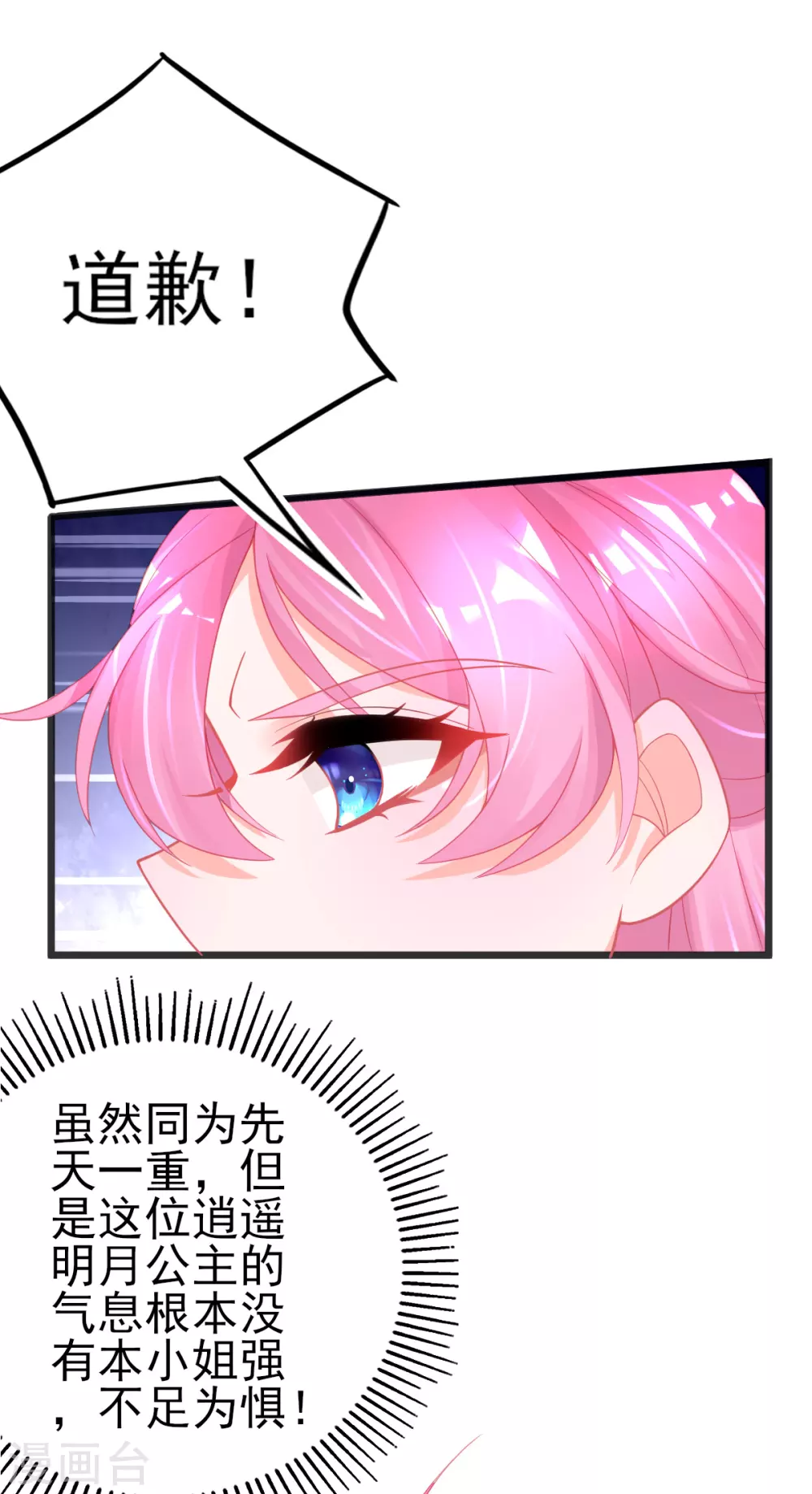 第119话 公主殿下也得道歉5