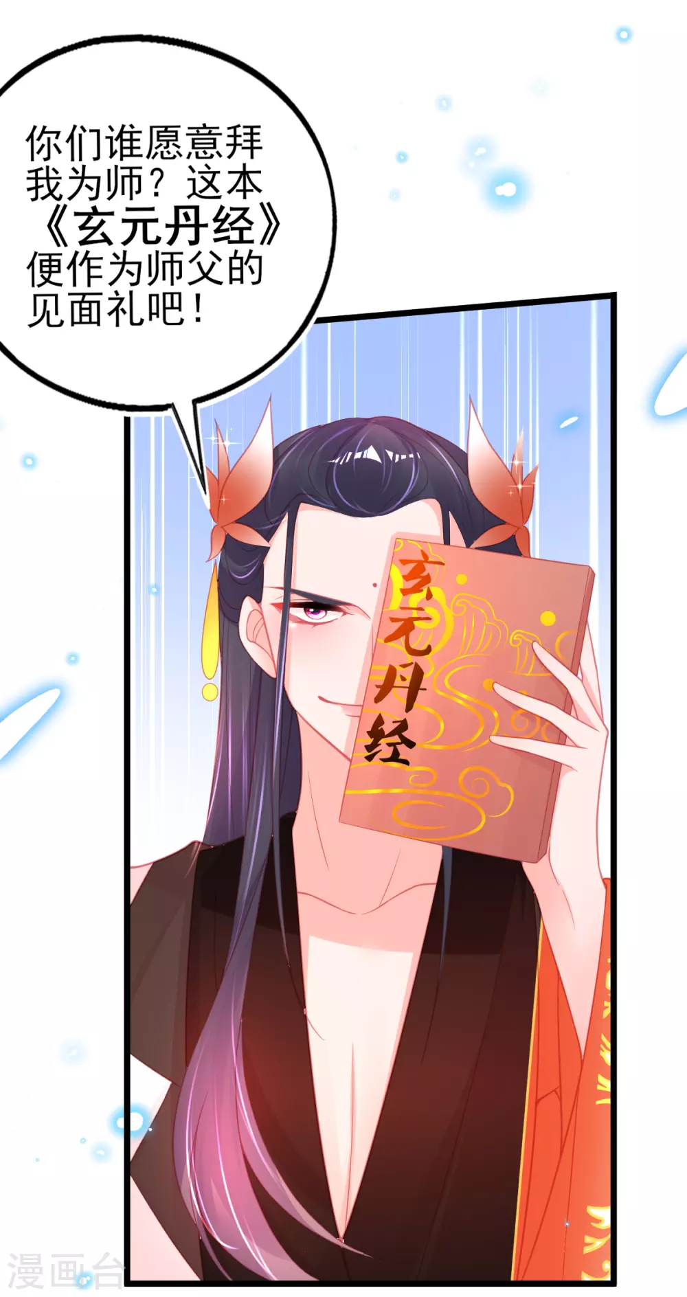 第101话 收徒9