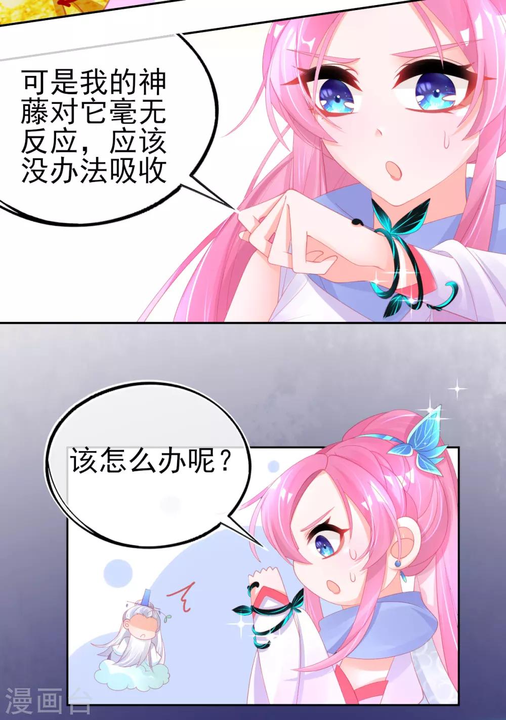 第61话 手镯里面别有洞天41