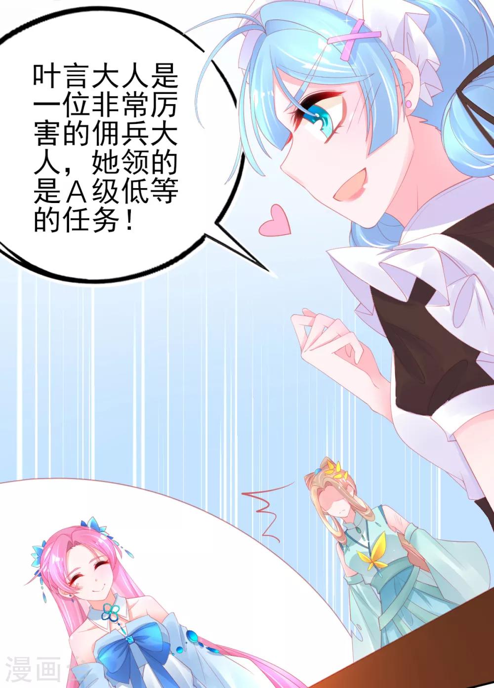 第69话 绿茶又来挑事了11