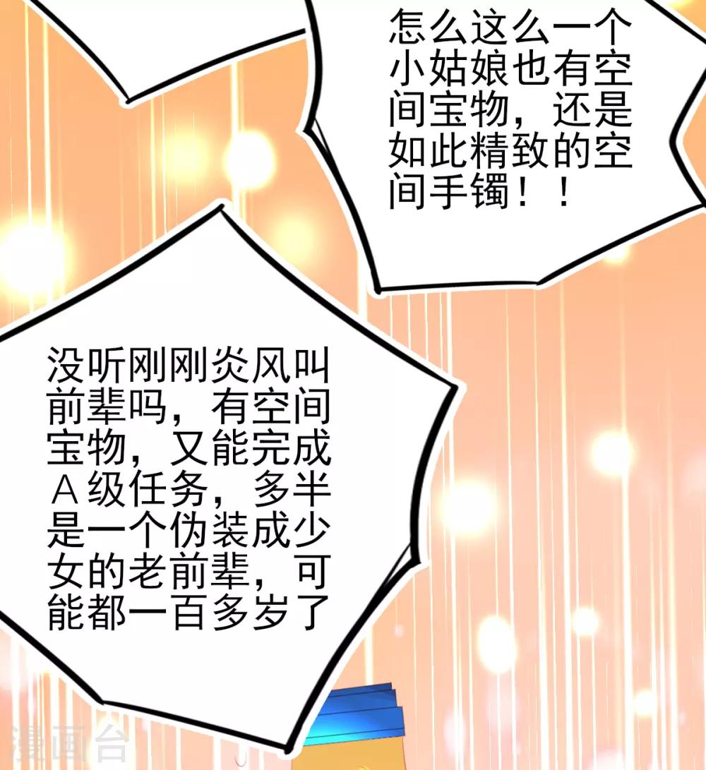 第73话 今日开始成为小富婆17