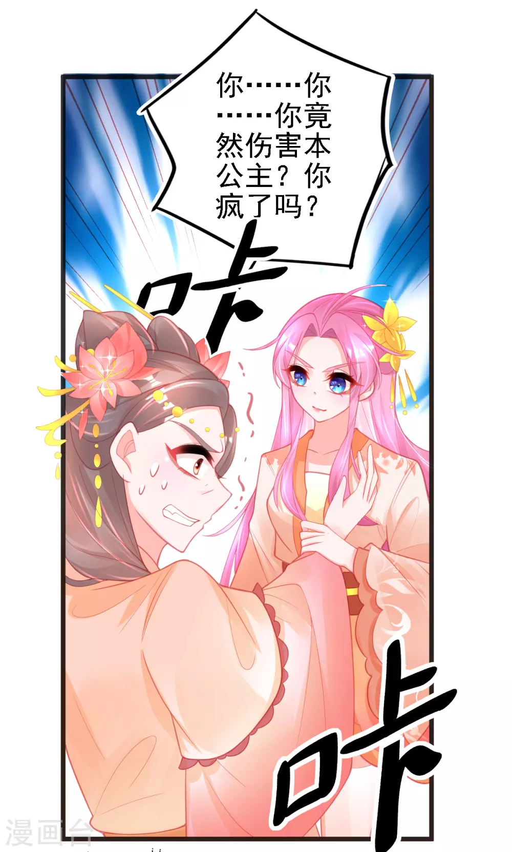 第119话 公主殿下也得道歉2