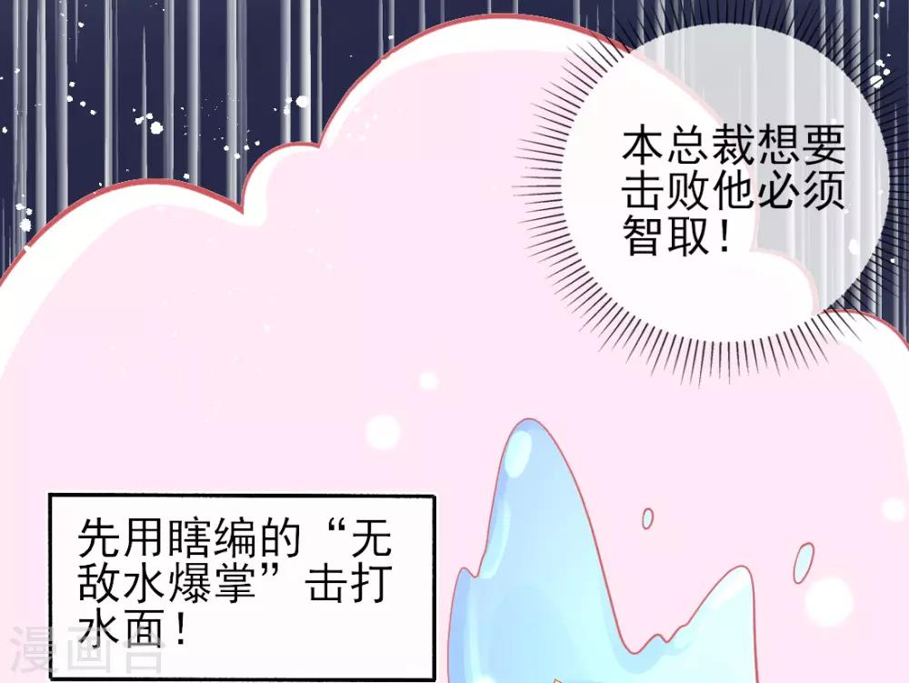 第19话 本总裁从不吃亏33