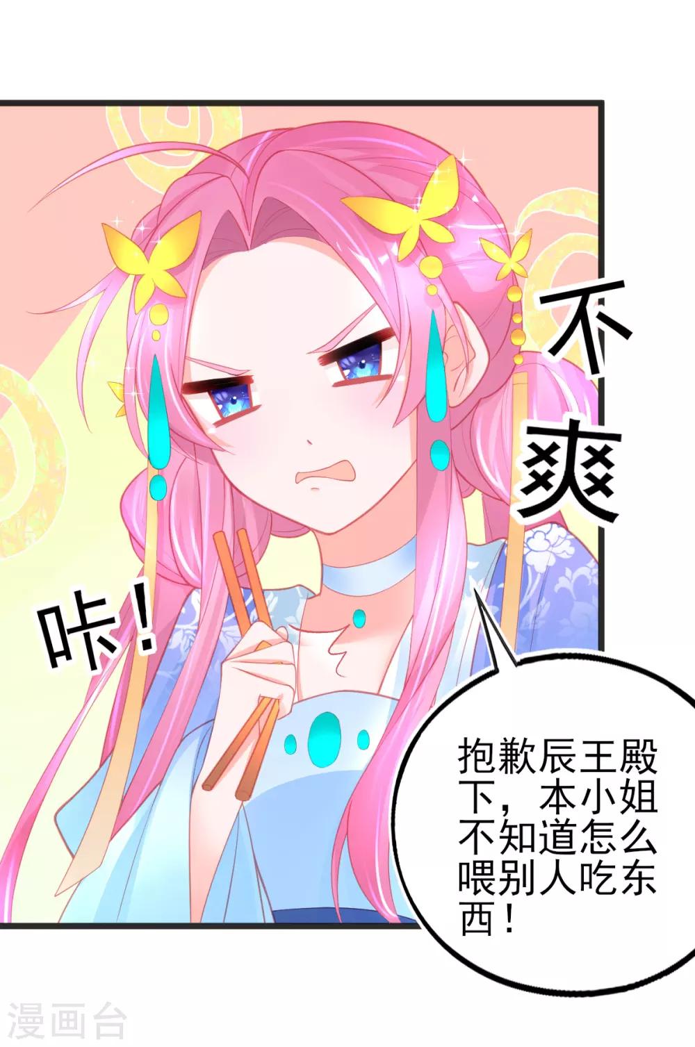 第89话 服侍宣寂流用膳8