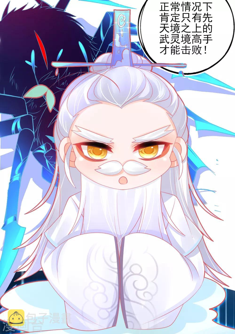第46话 本总裁成了武灵大人？41