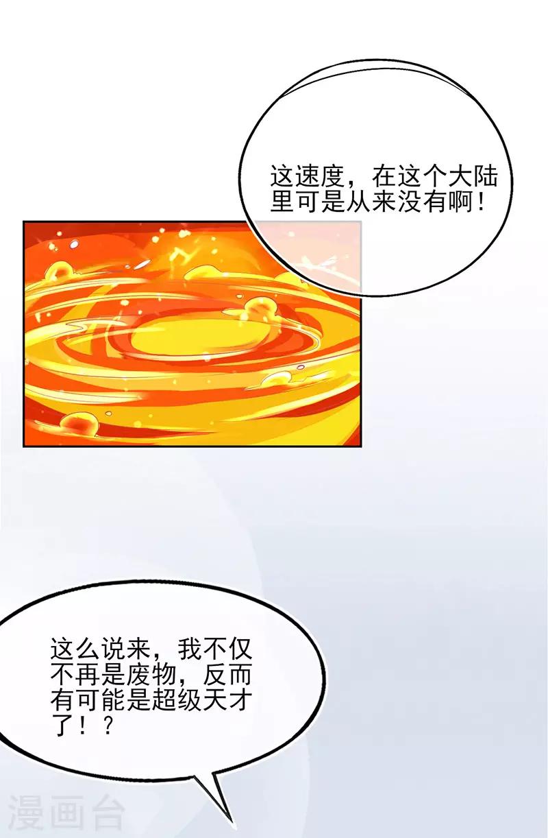 第3话 废柴蜕变成天才！37
