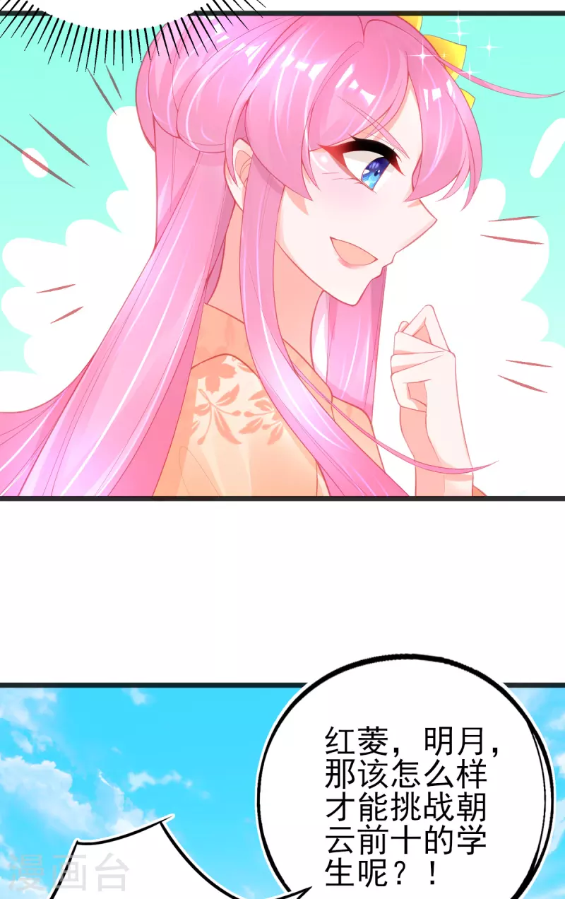 第137话 朝云武力榜！12