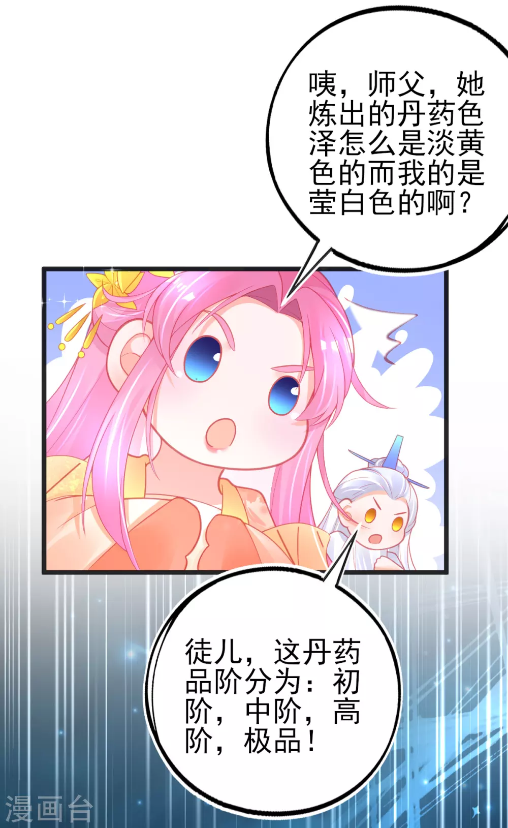 第122话 在线打脸8
