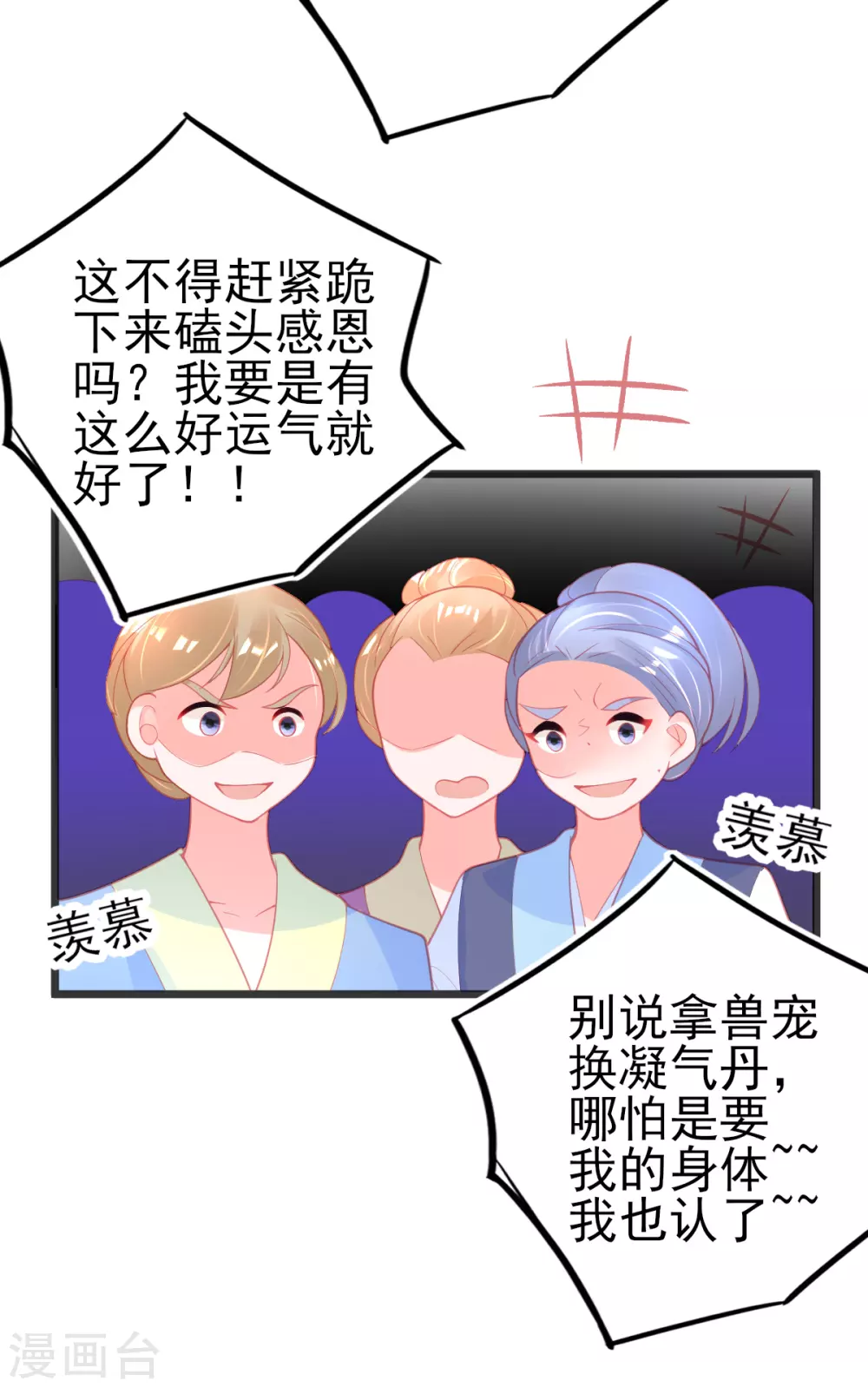 第121话 想用凝气丹换兽宠？29