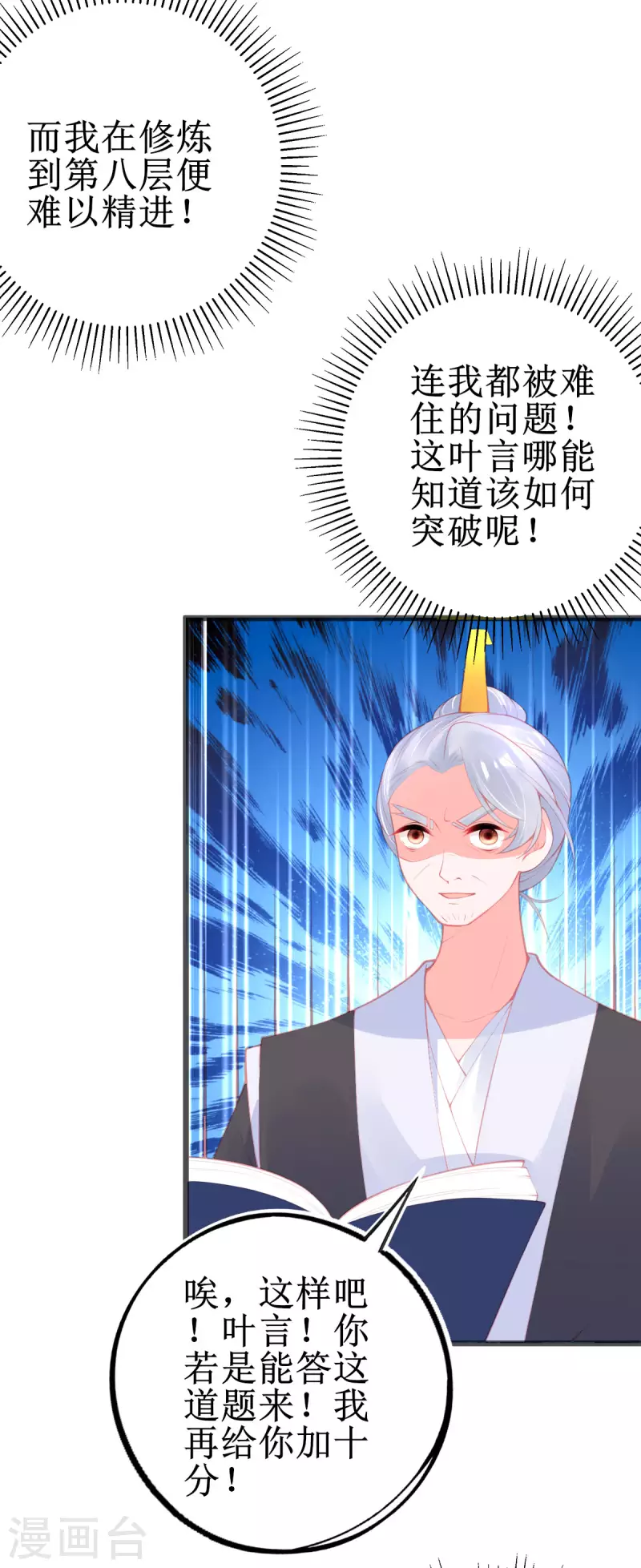 第145话 对答如流37
