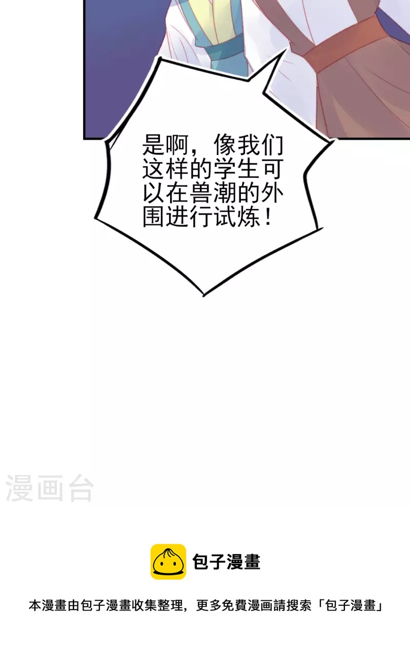 第151话 兽潮来袭16