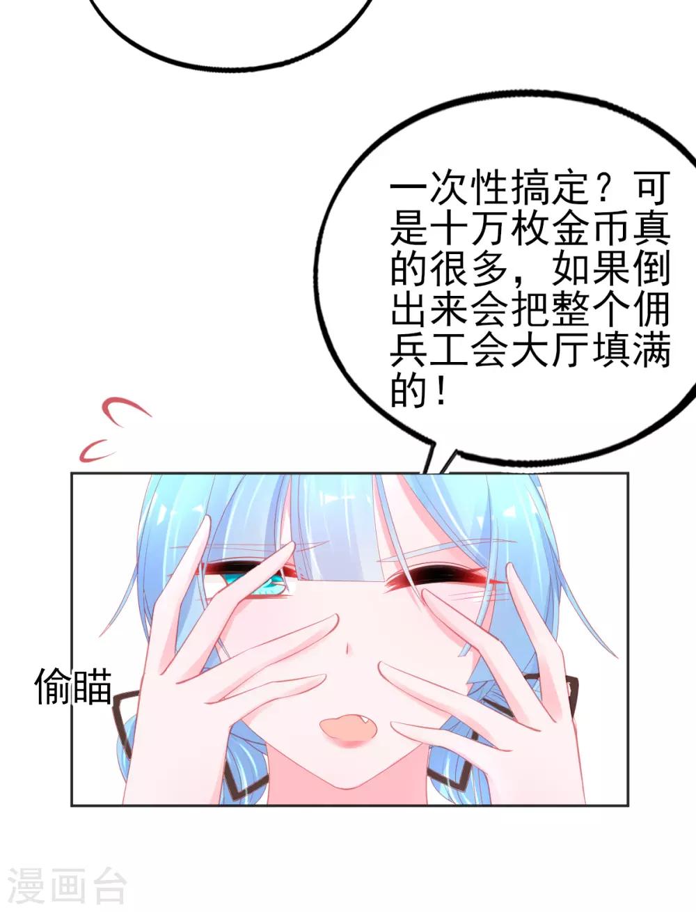 第73话 今日开始成为小富婆8