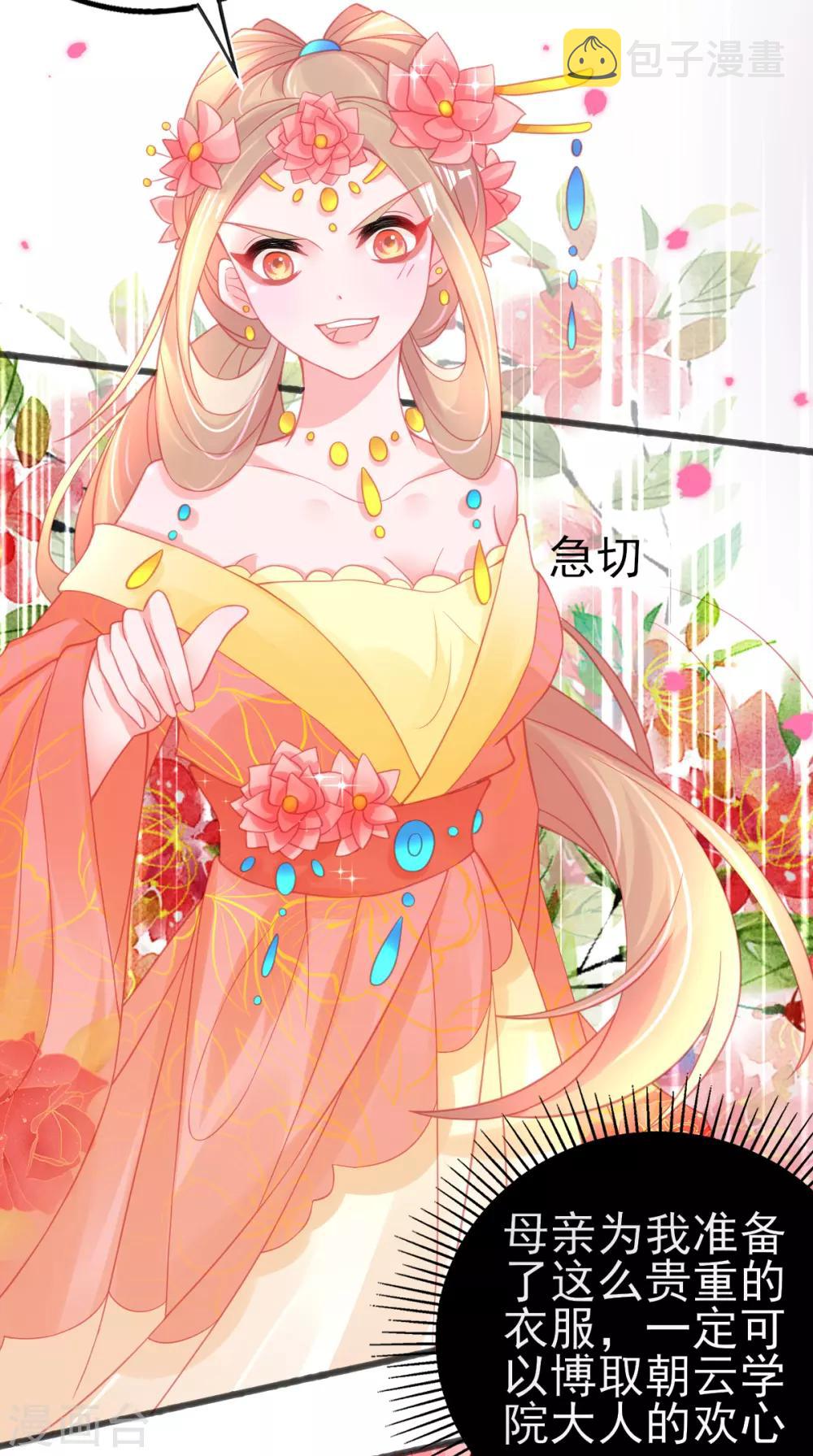 第85话 朝云学院的贵客3
