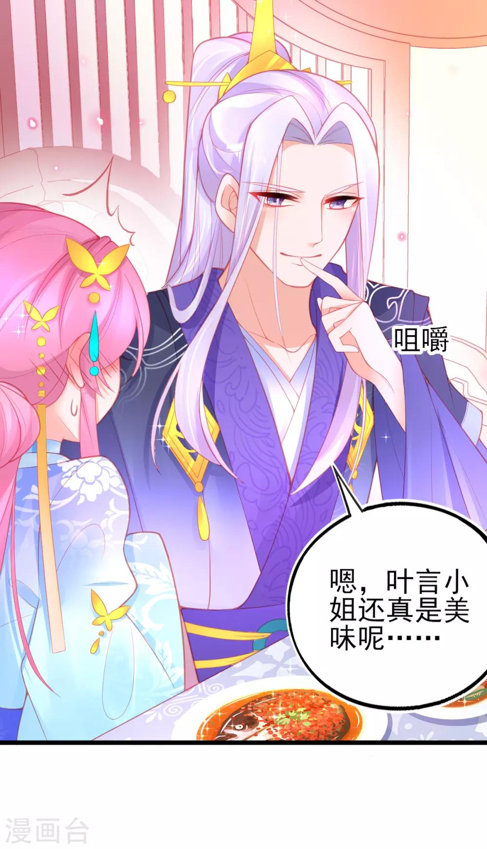 第89话 服侍宣寂流用膳14