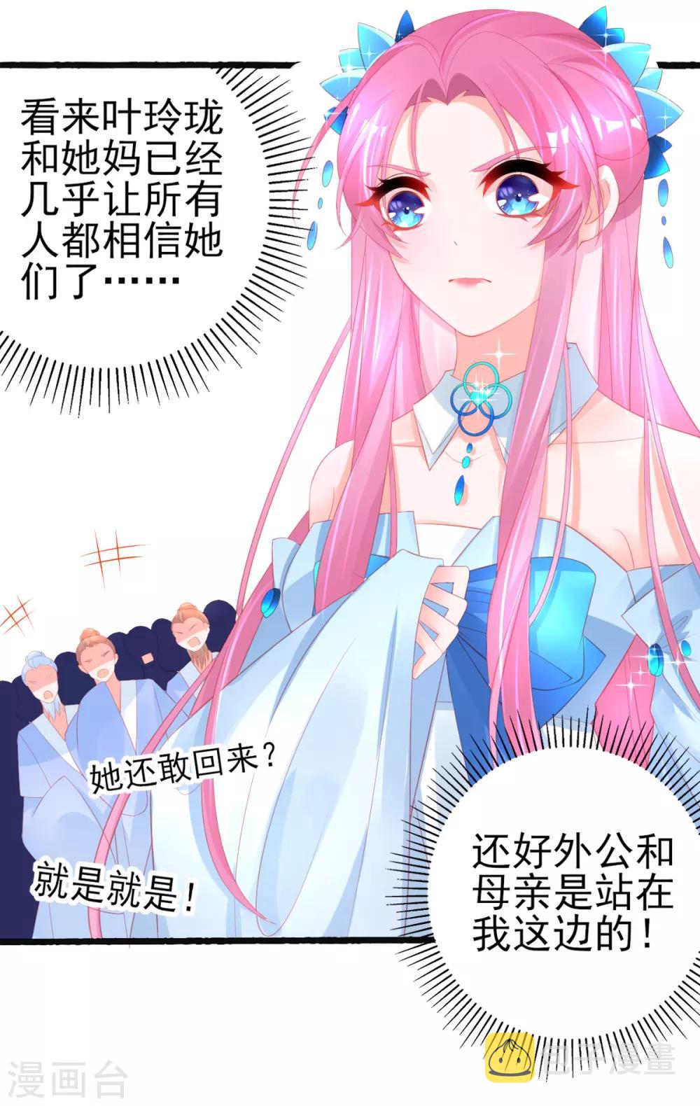 第78话 叶玲珑造谣生事17