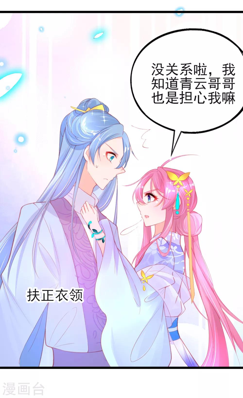第92话 固执的青云哥哥9