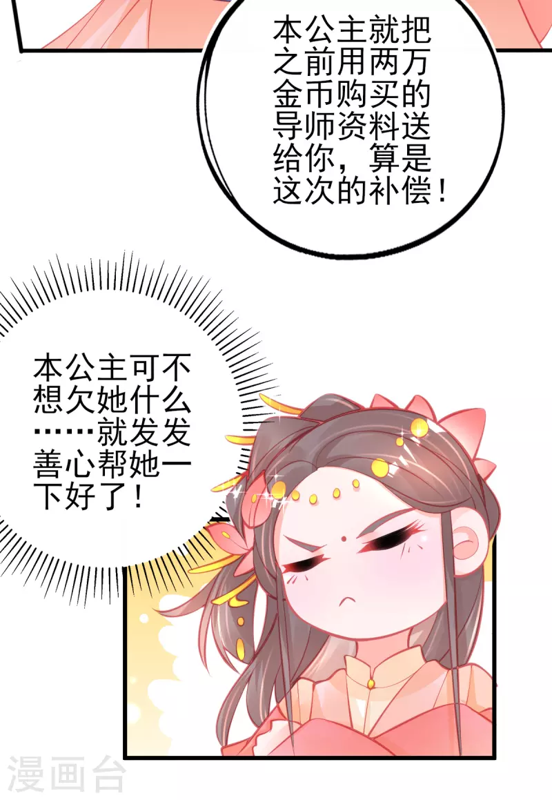 第126话 合适的导师4