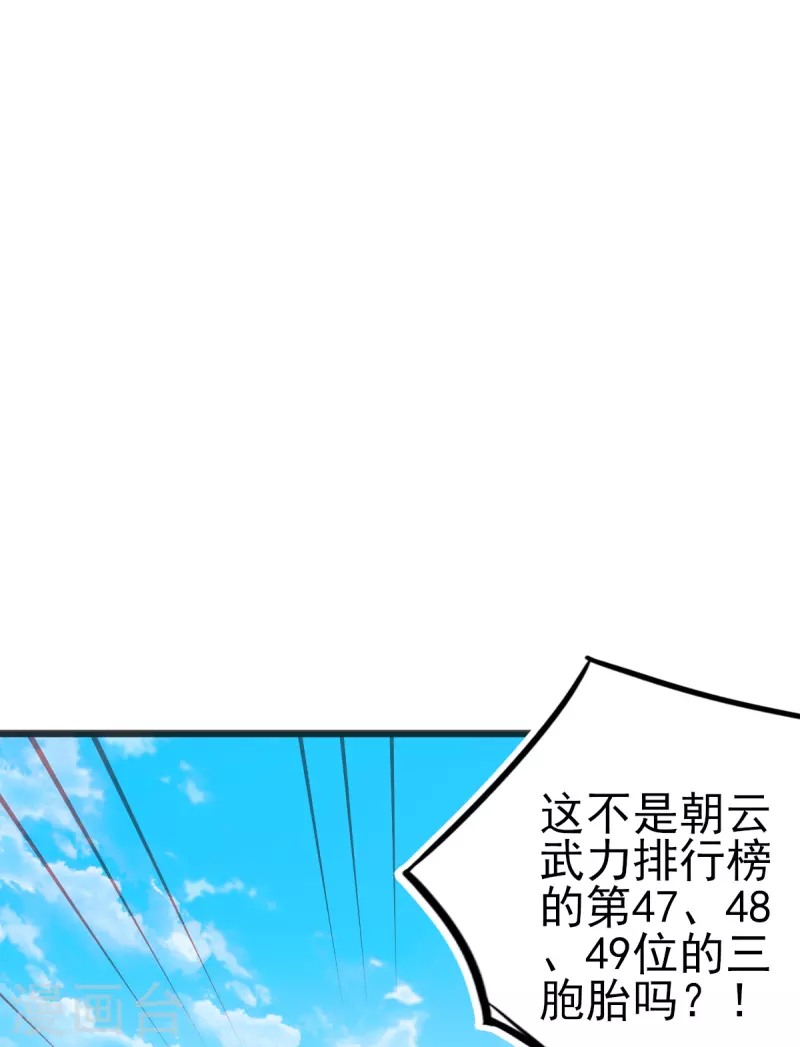 第137话 朝云武力榜！17