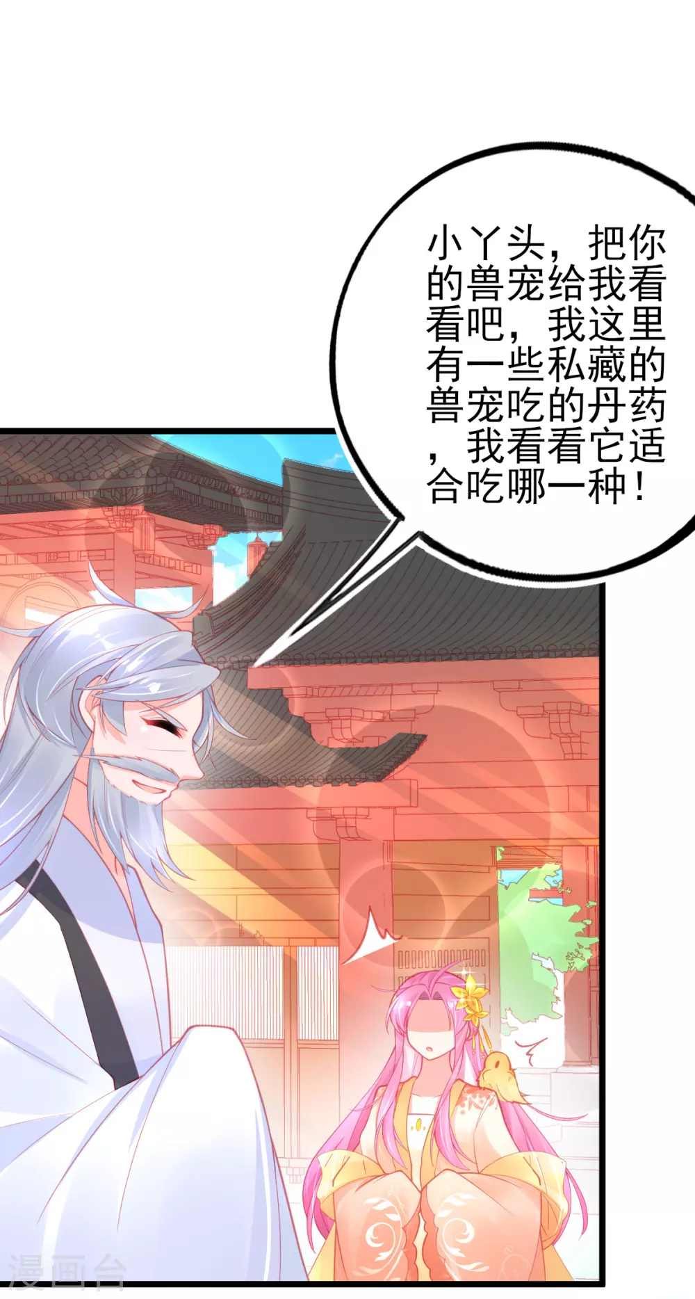 第123话 教训嚣张之人26