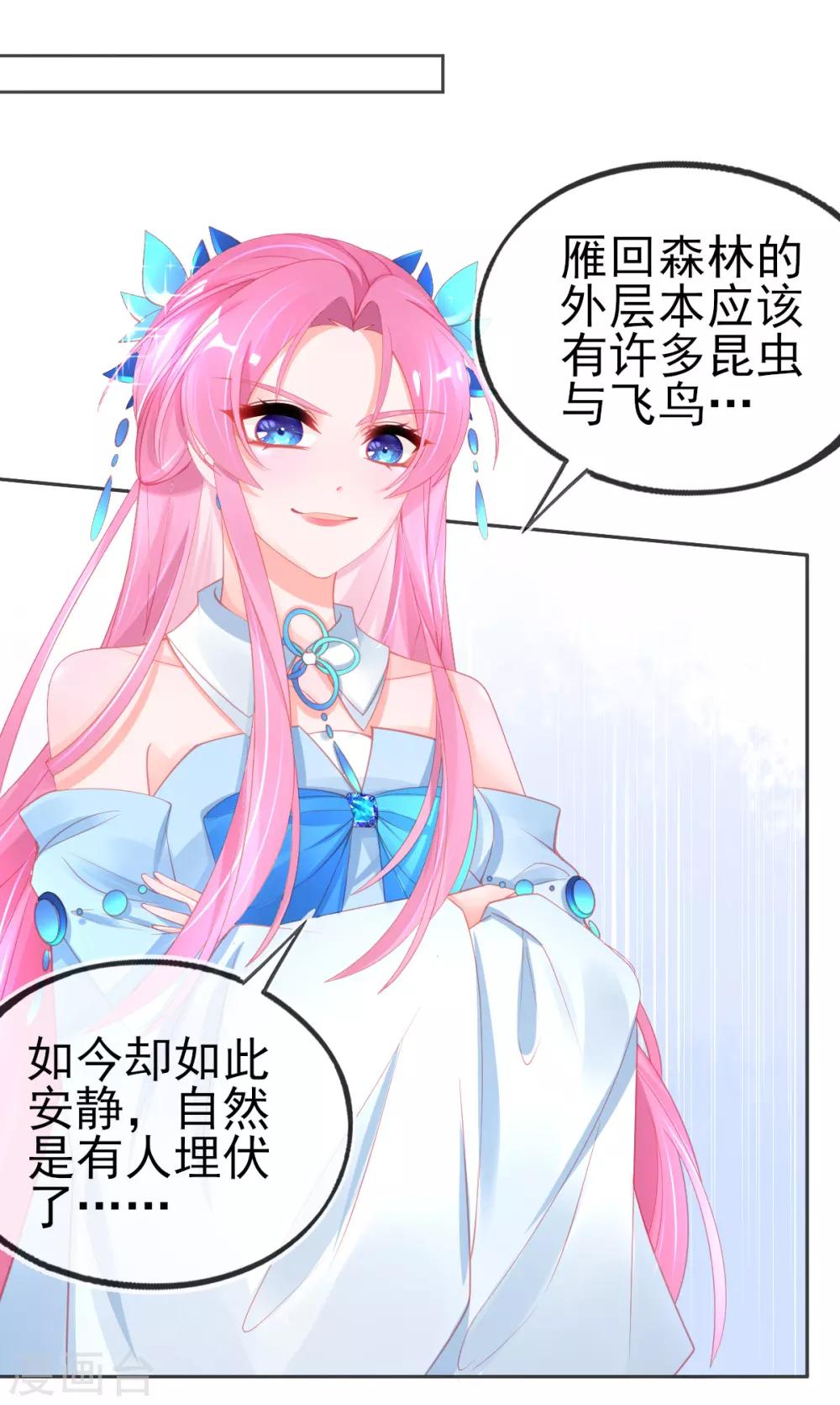第63话 叶玲珑雇了杀手11