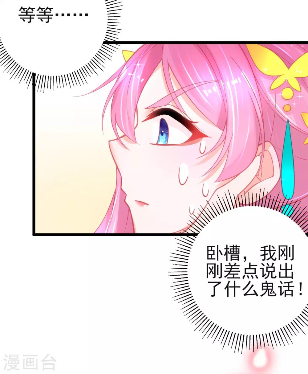 第94话 我明明只对你…动心12