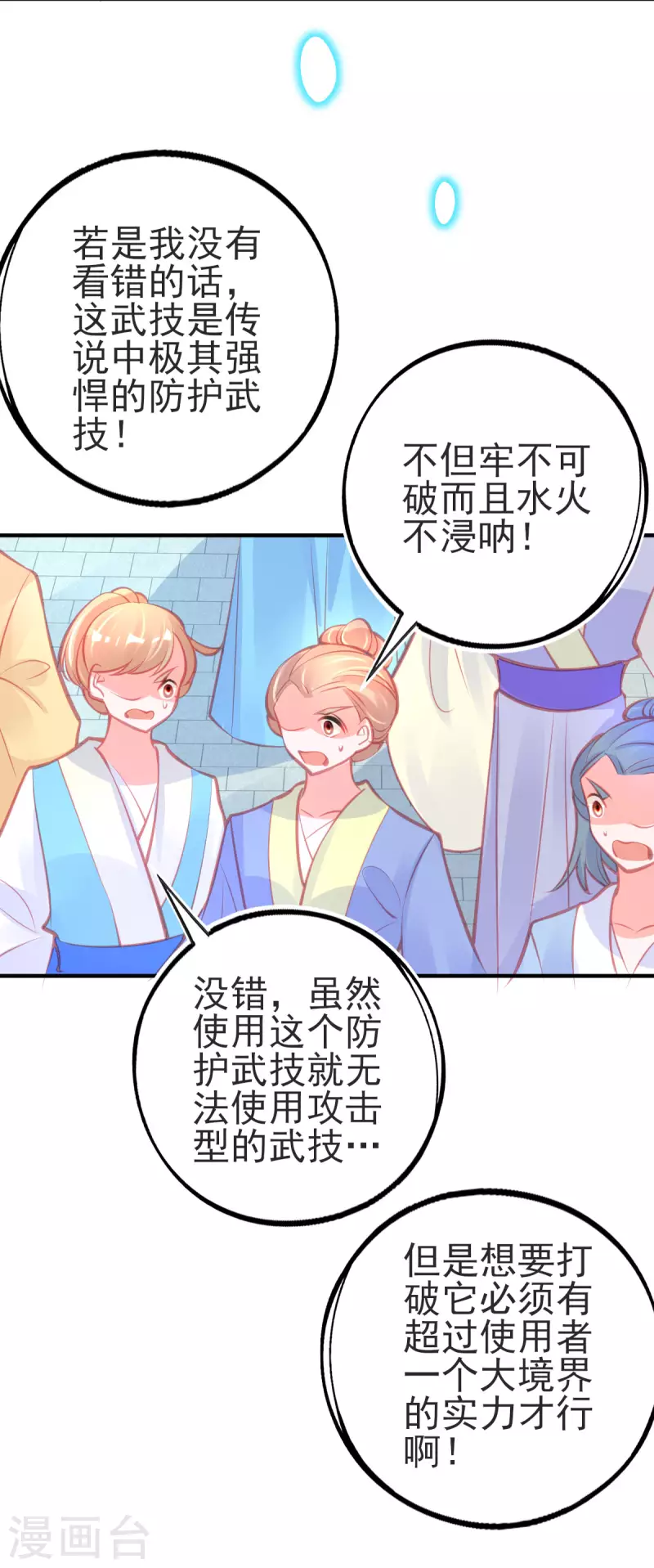 第140话 玄元金罩7