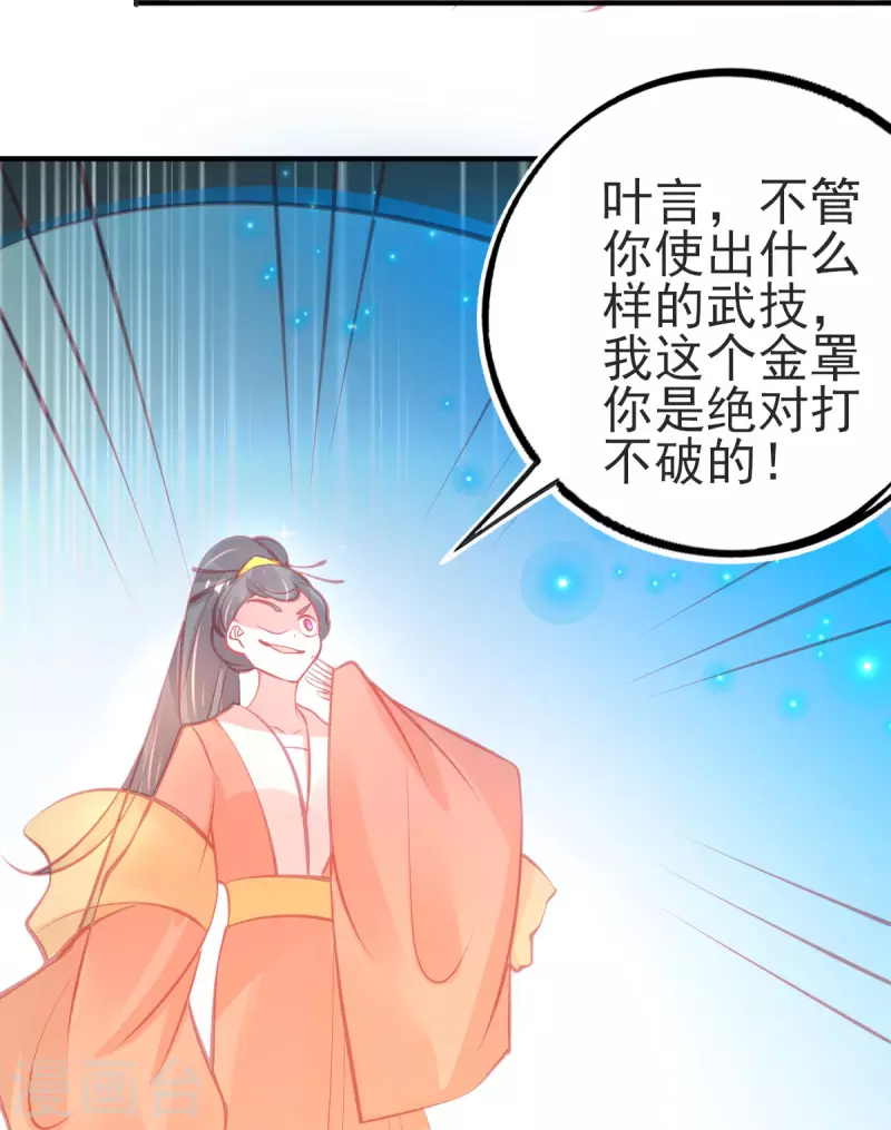 第140话 玄元金罩11