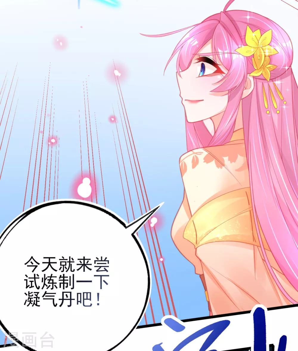 第109话 炼制凝气丹15