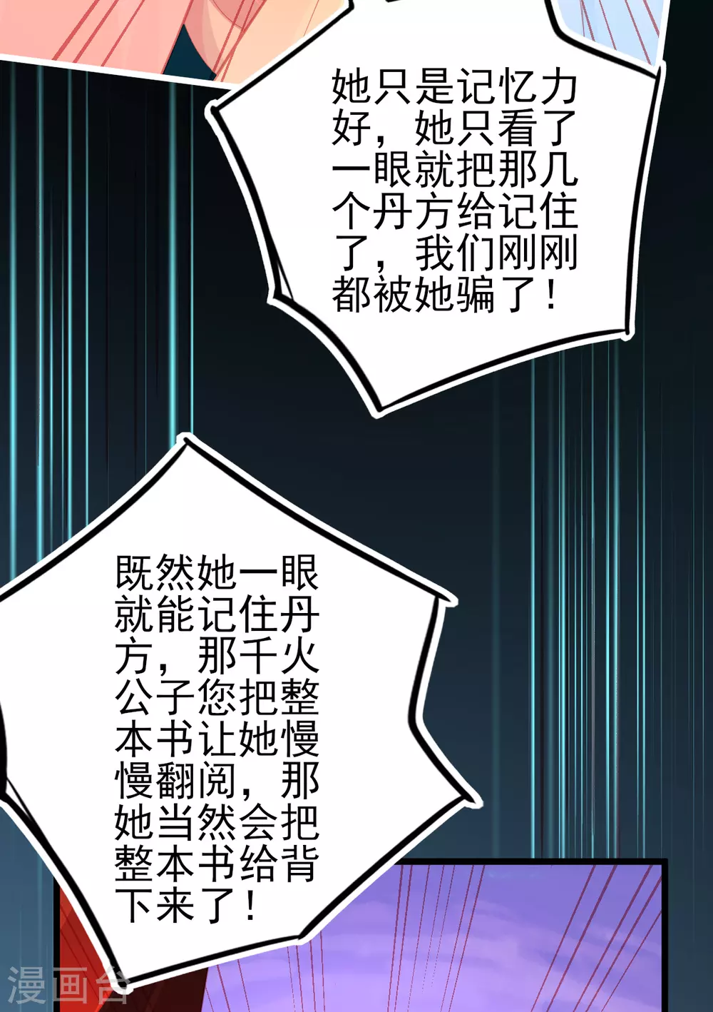 第106话 槽糕，被识破了！11