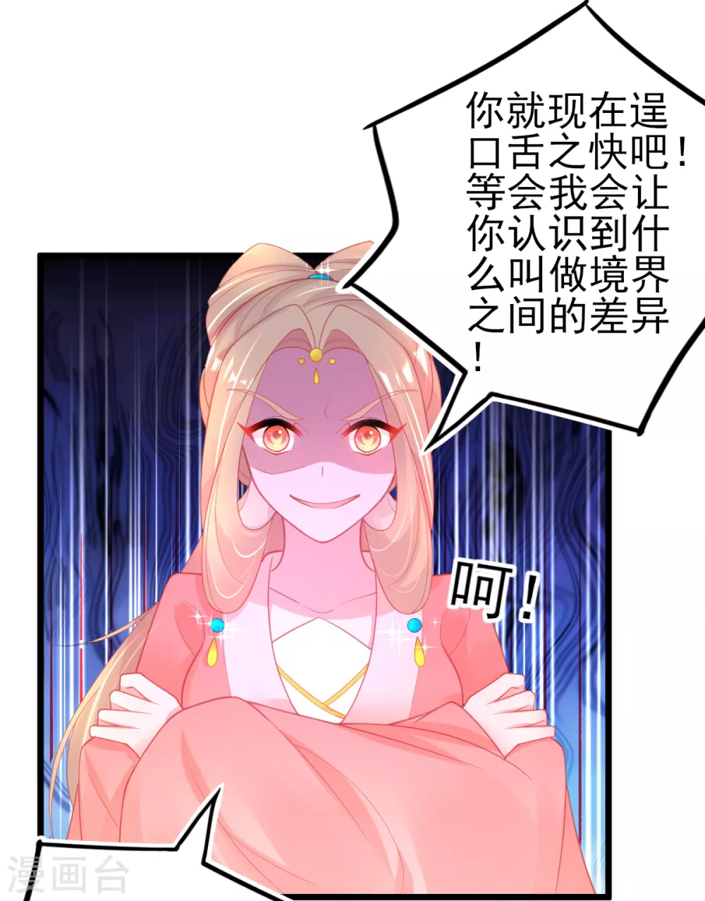 第113话 叶言PK叶玲珑2