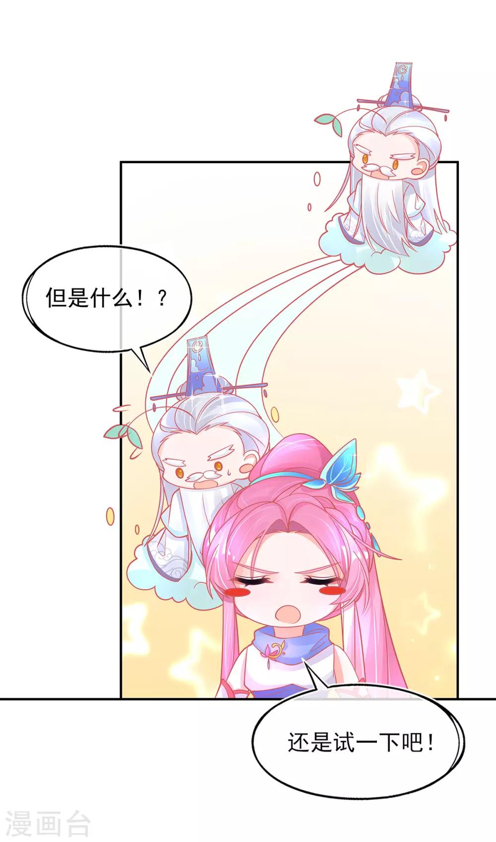 第34话 小藤藤，我相信你！4
