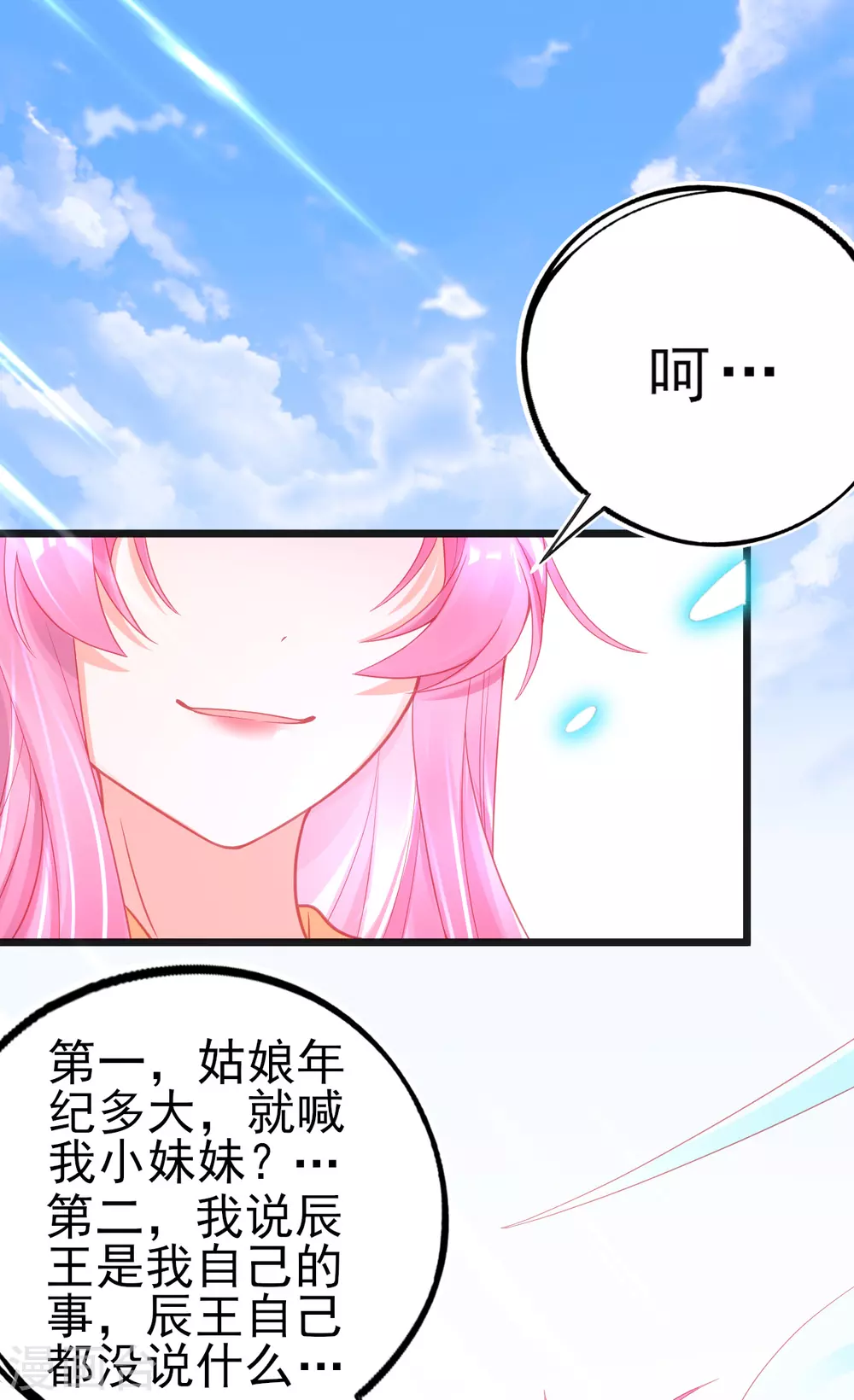 第116话 出发！朝云学院26