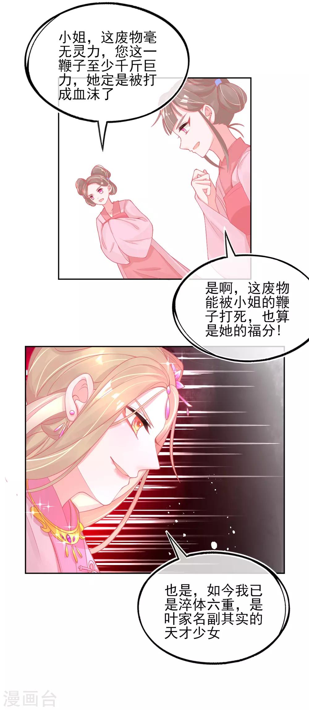 第23话 暴露本性20