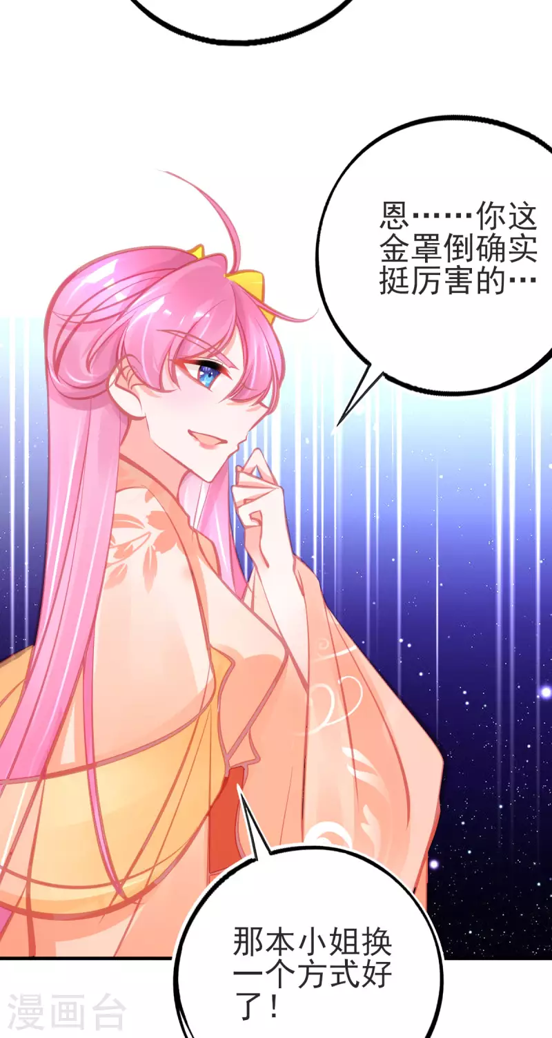 第140话 玄元金罩23