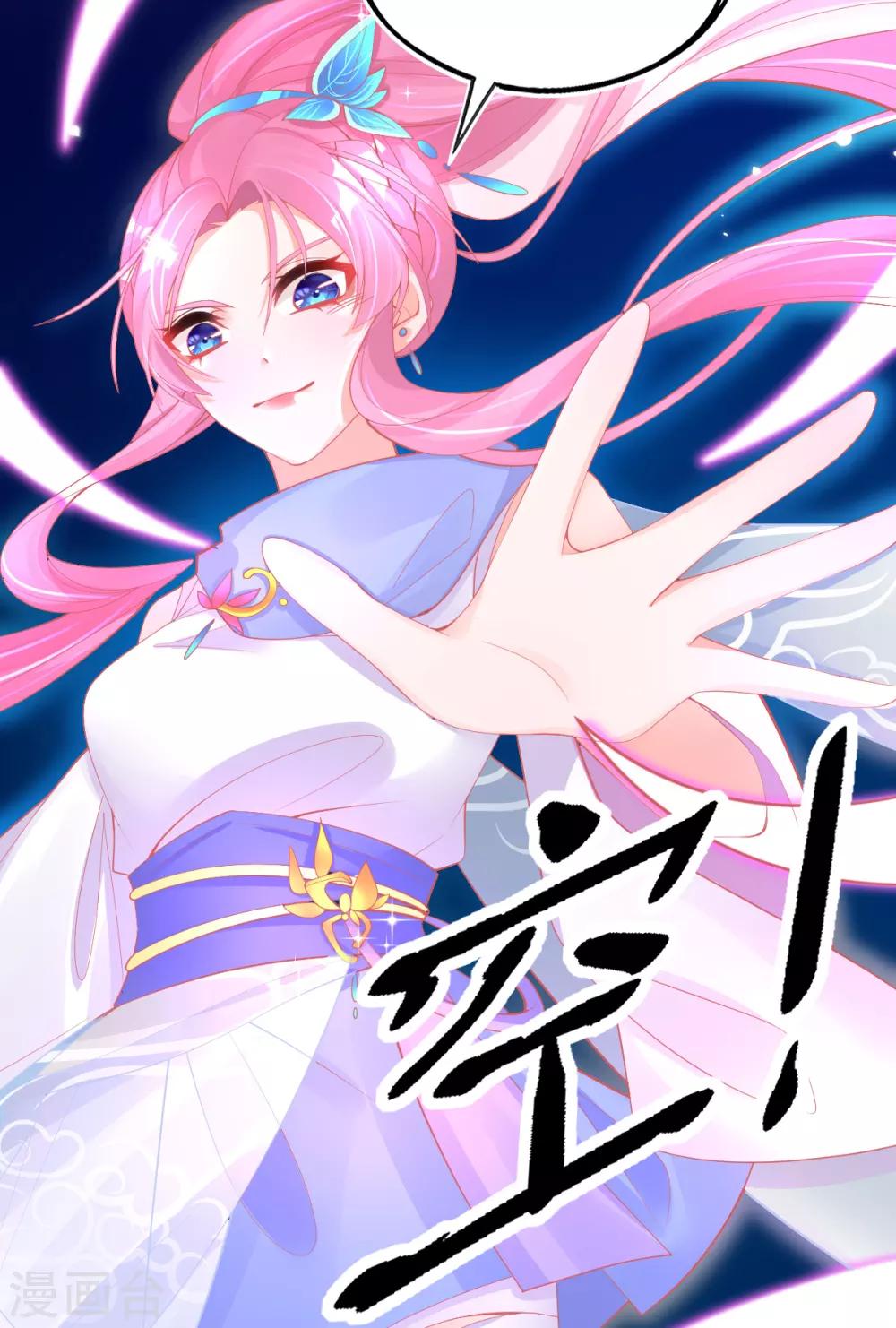 第44话 成功淬炼冰雪精华11
