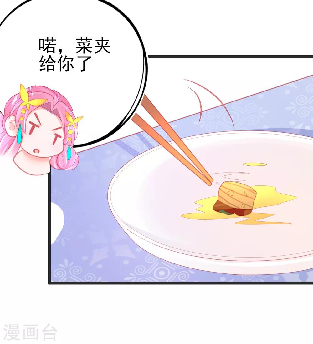 第89话 服侍宣寂流用膳6