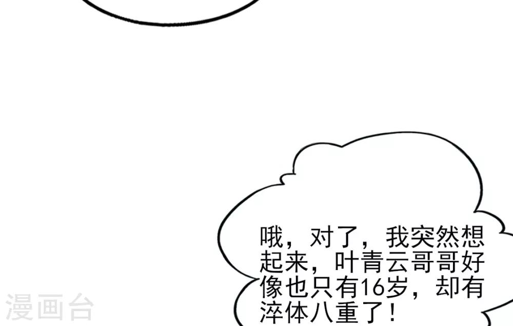 第8话 叶青山找茬36