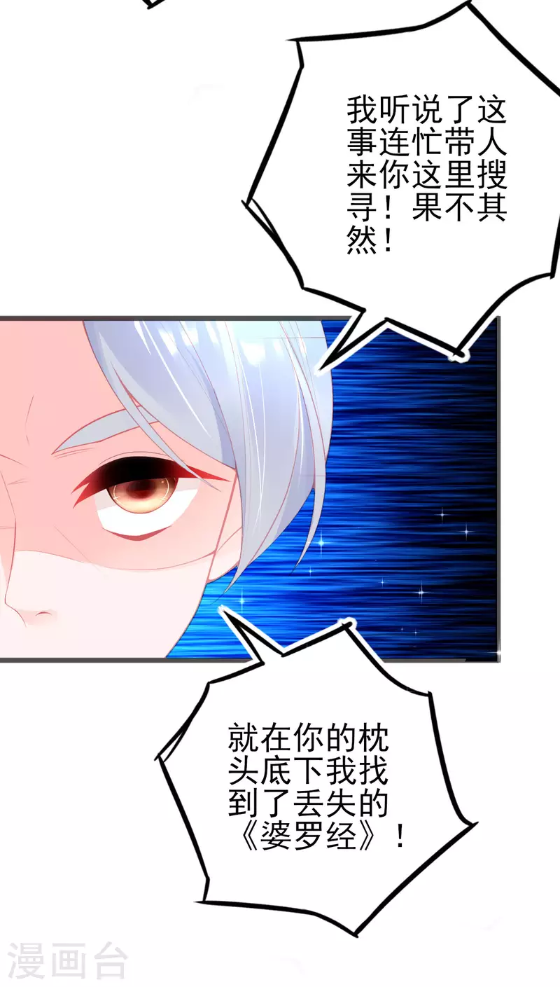 第146话 叶言惨遭陷害34