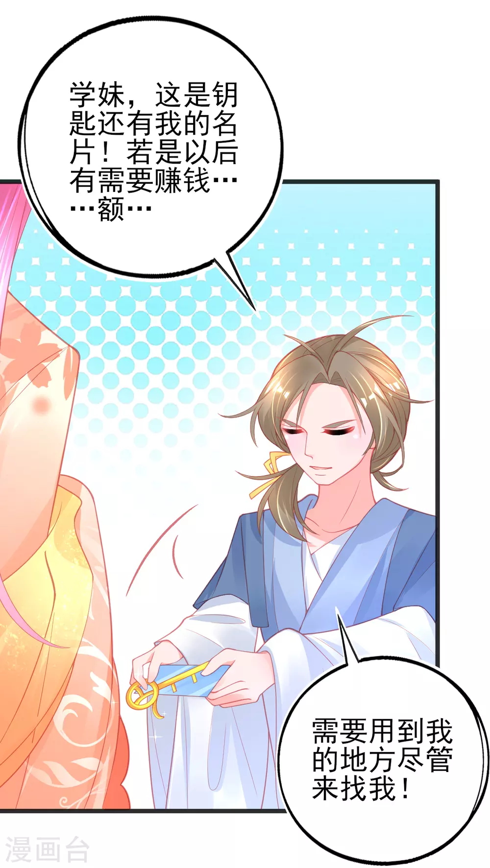 第118话 地图换宿舍18