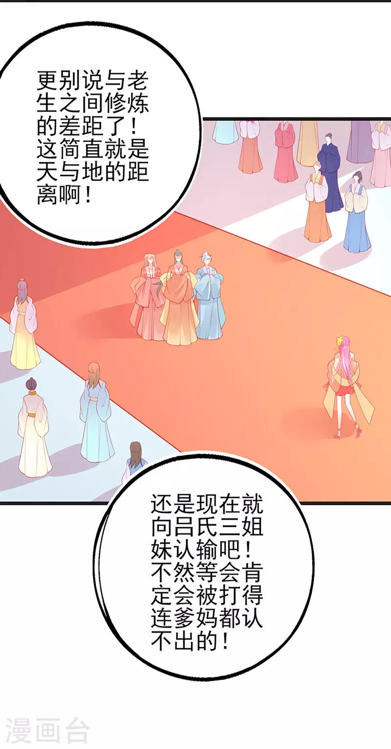 第138话 吕氏三姐妹11