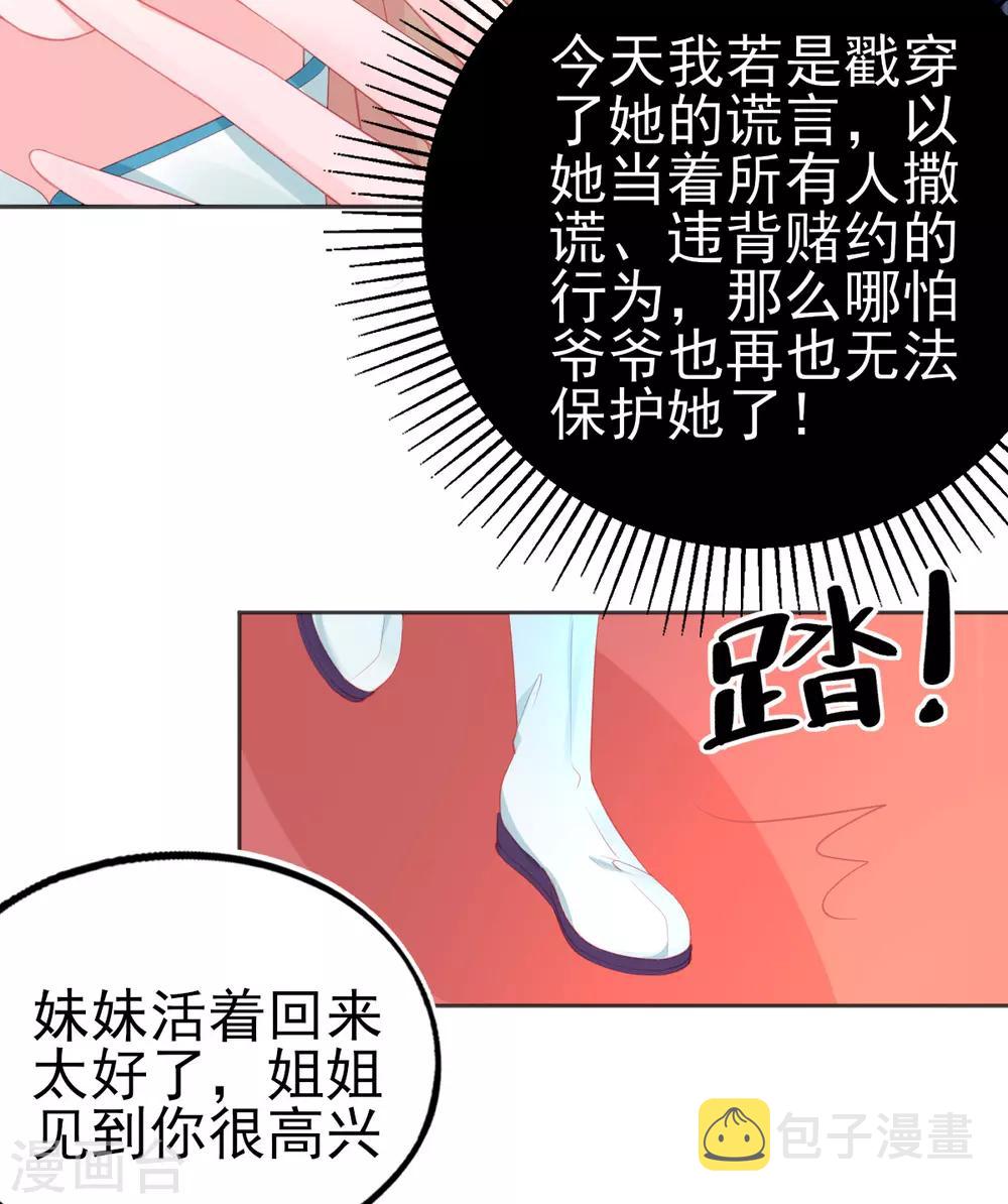 第69话 绿茶又来挑事了4