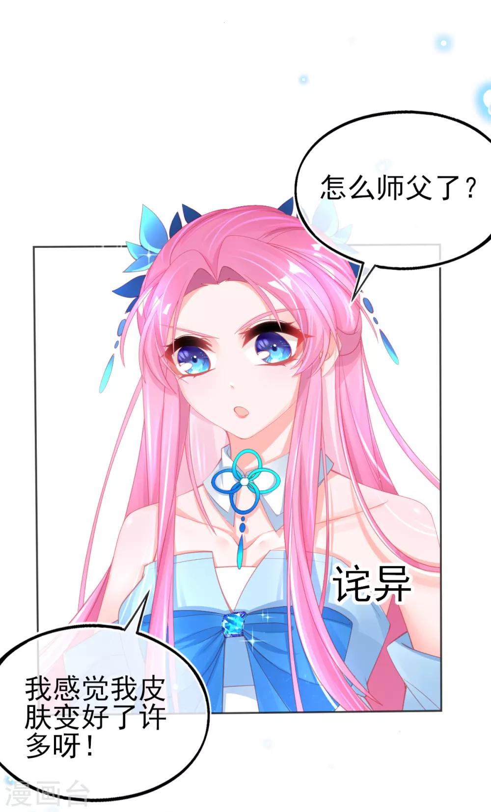 第62话 美少女变身！36