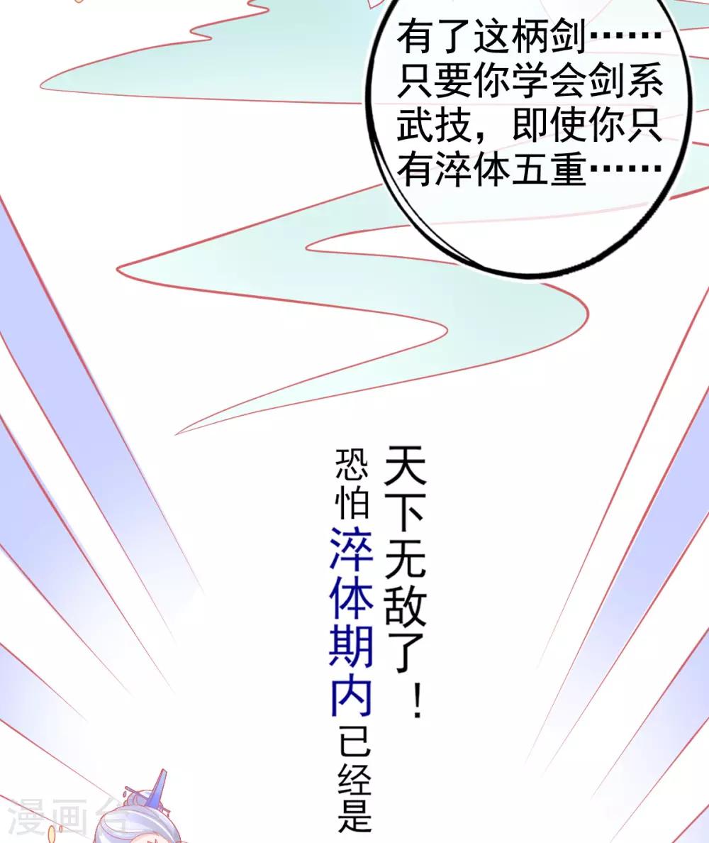 第36话 亿万年的魔晶精华34