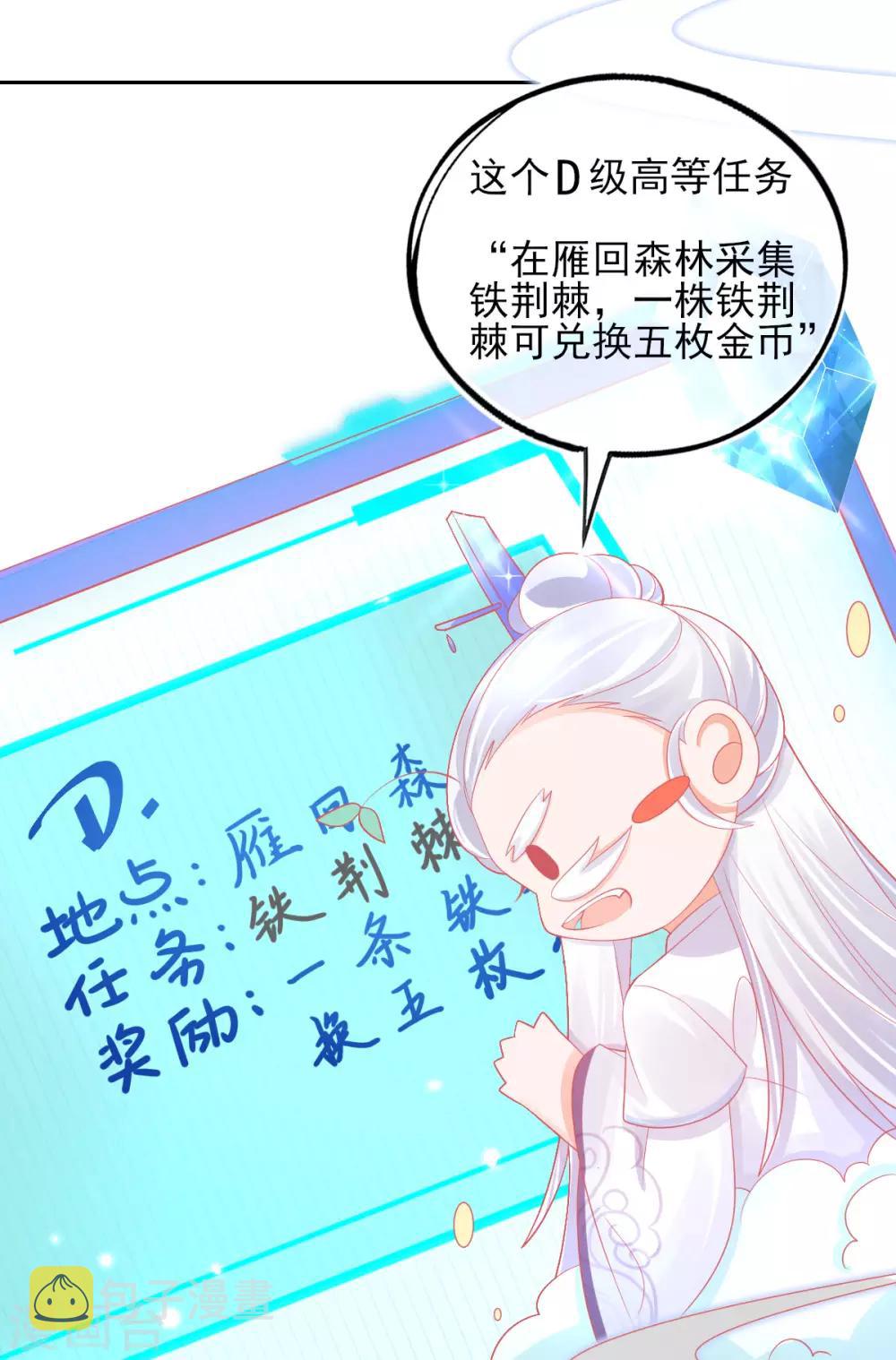 第29话 考虑，接哪个任务25